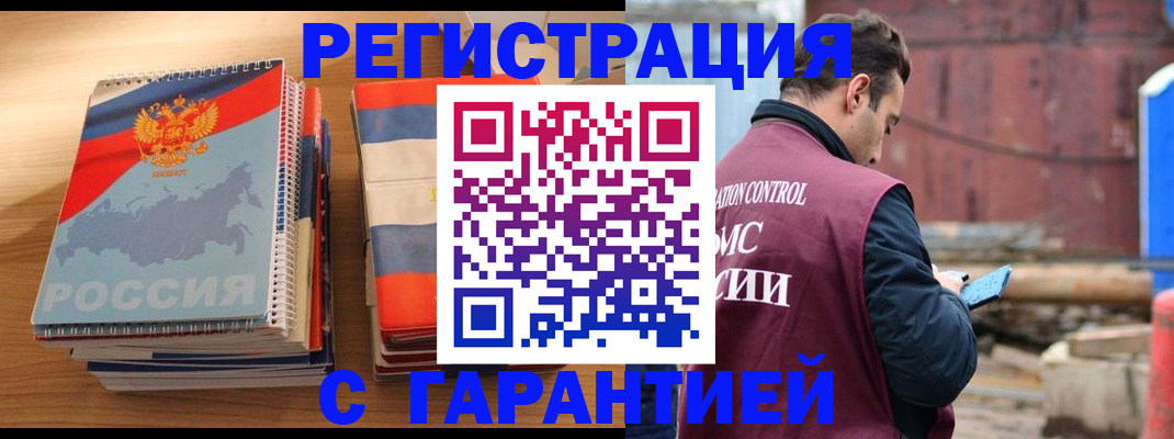 прописка ребенка в Якутии