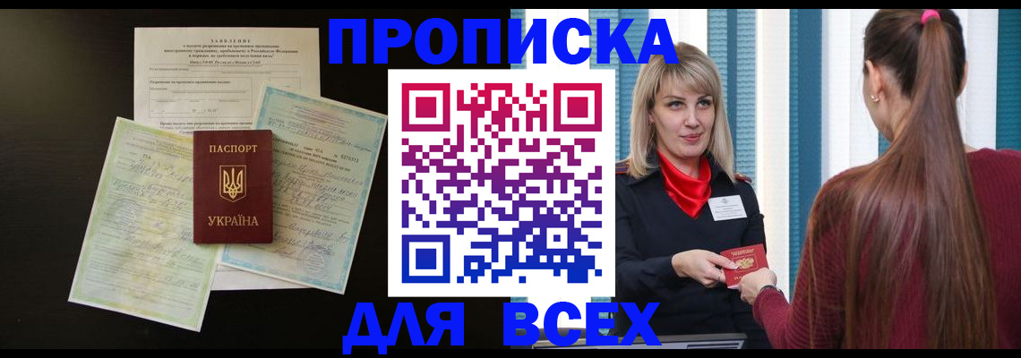 прописка в Якутии