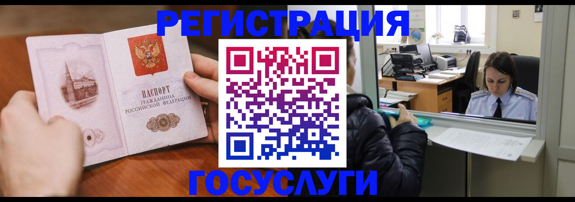 прописка в Якутии