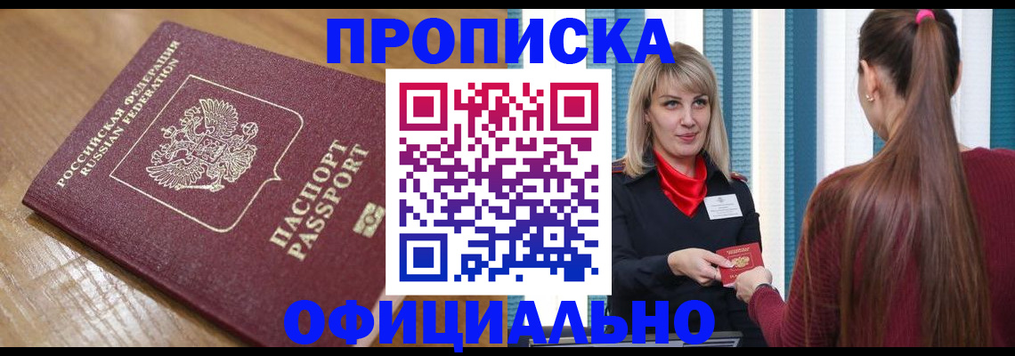 прописка в квартире в Якутии